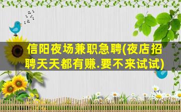 铜仁夜场招聘